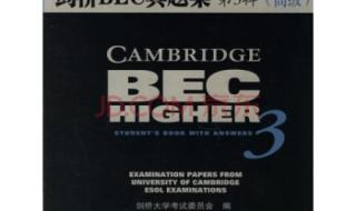 bec高级报名时间